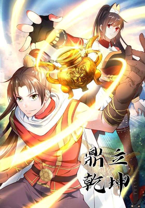 战鼎