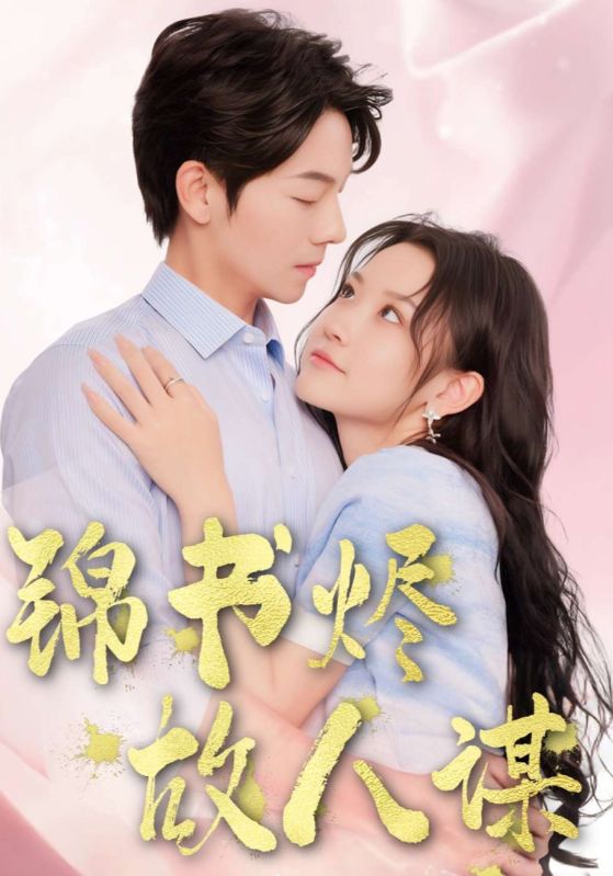南因再许
