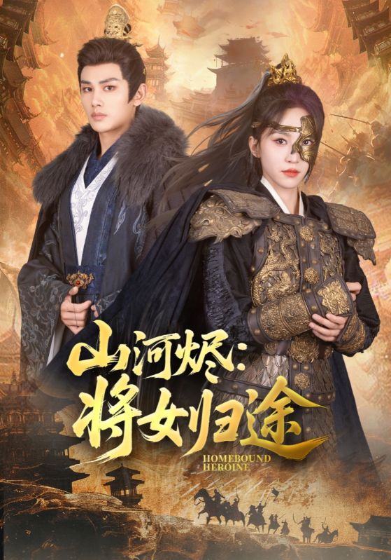 娇娇盗君心