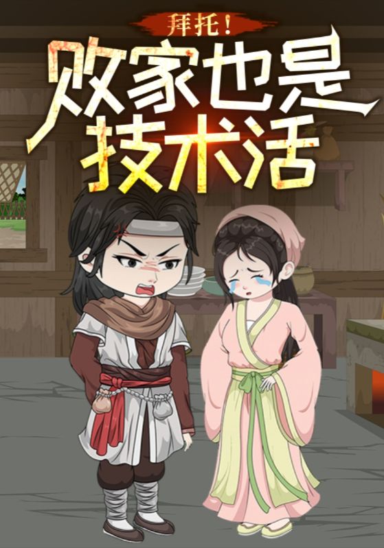 寒门败家子