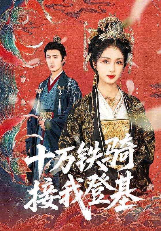 贬妻为妾，医女竟是长公主