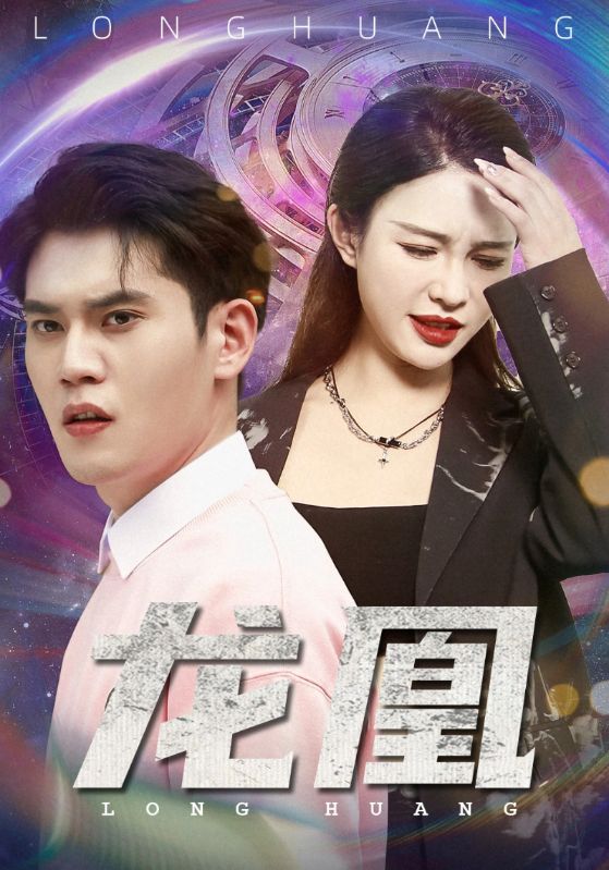 龙凰