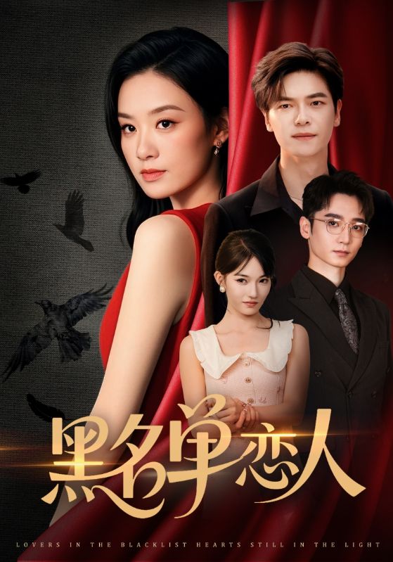 白名单情人