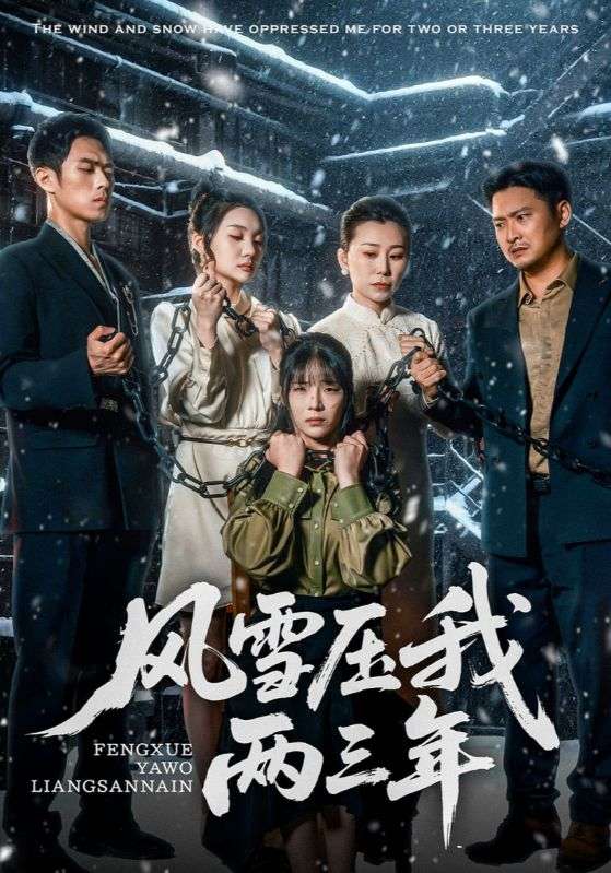 失落的命运