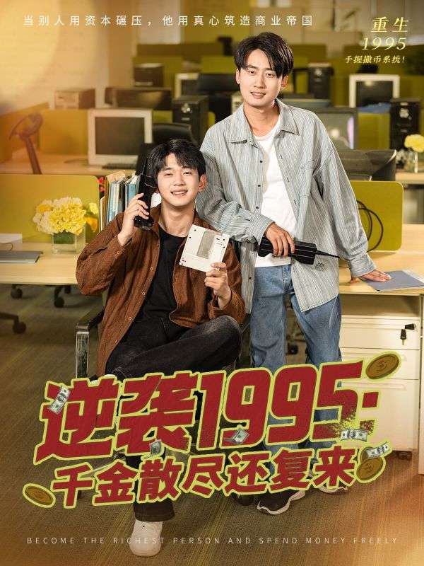 开局十万，我专给员工花钱