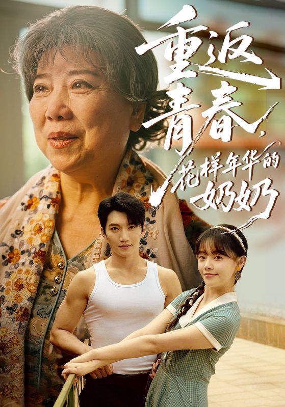 银发换芳华