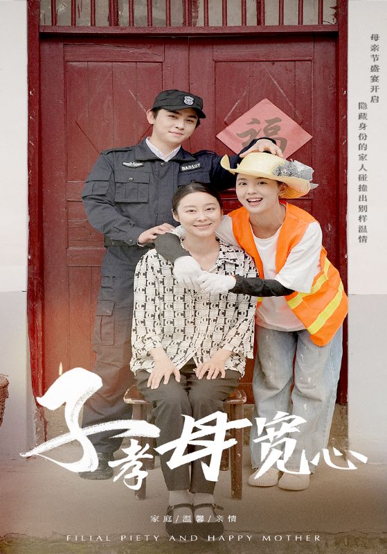 子孝母宽心封面图
