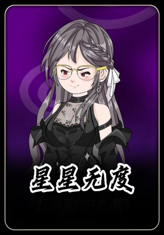 星星无度封面图