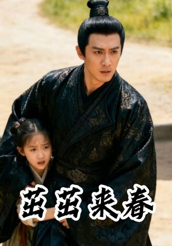 茁茁来春封面图