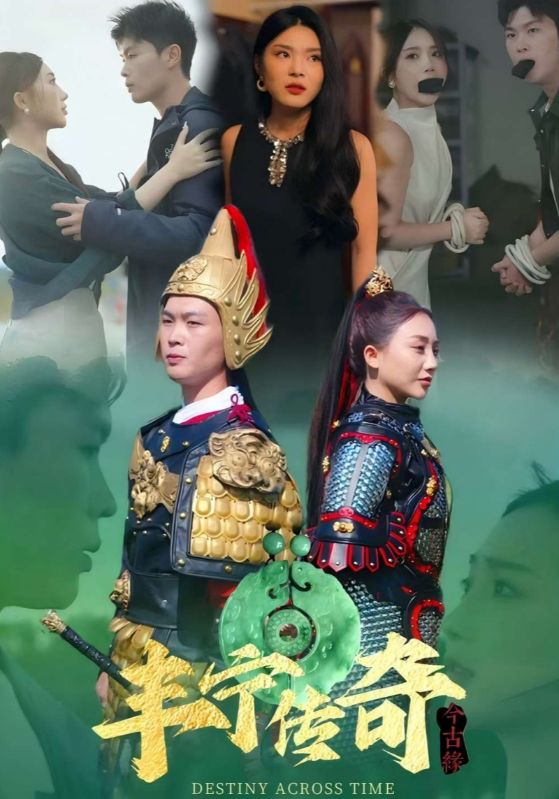 丰宁传奇今古缘封面图