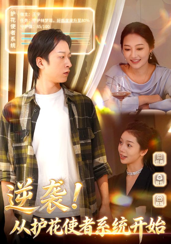 逆袭！从护花使者系统开始封面图